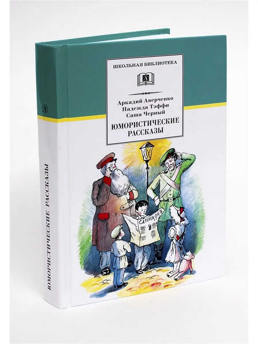 Юмористические рассказы Детская литература 7320965 купить в  интернет-магазине Wildberries