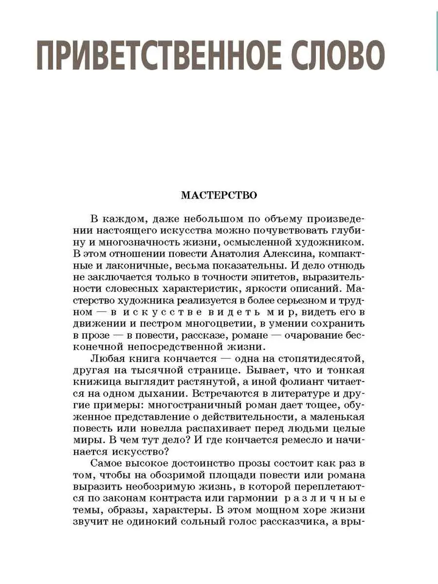 Третий в пятом ряду Алексин А.Г. Внеклассное чтение Детская литература  7320980 купить за 554 ₽ в интернет-магазине Wildberries