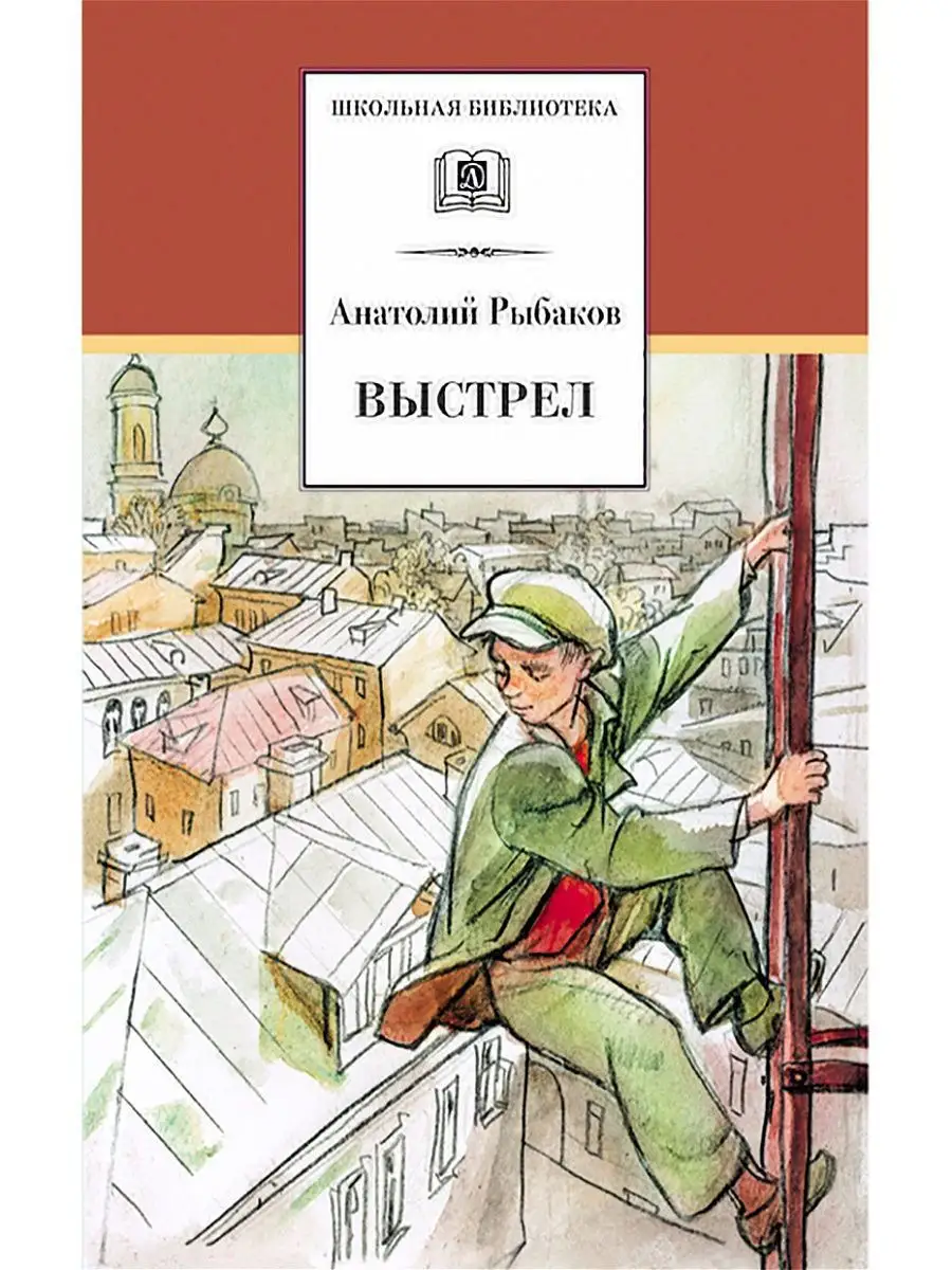 Выстрел Рыбаков А.Н. Детская литература 7320983 купить в интернет-магазине  Wildberries