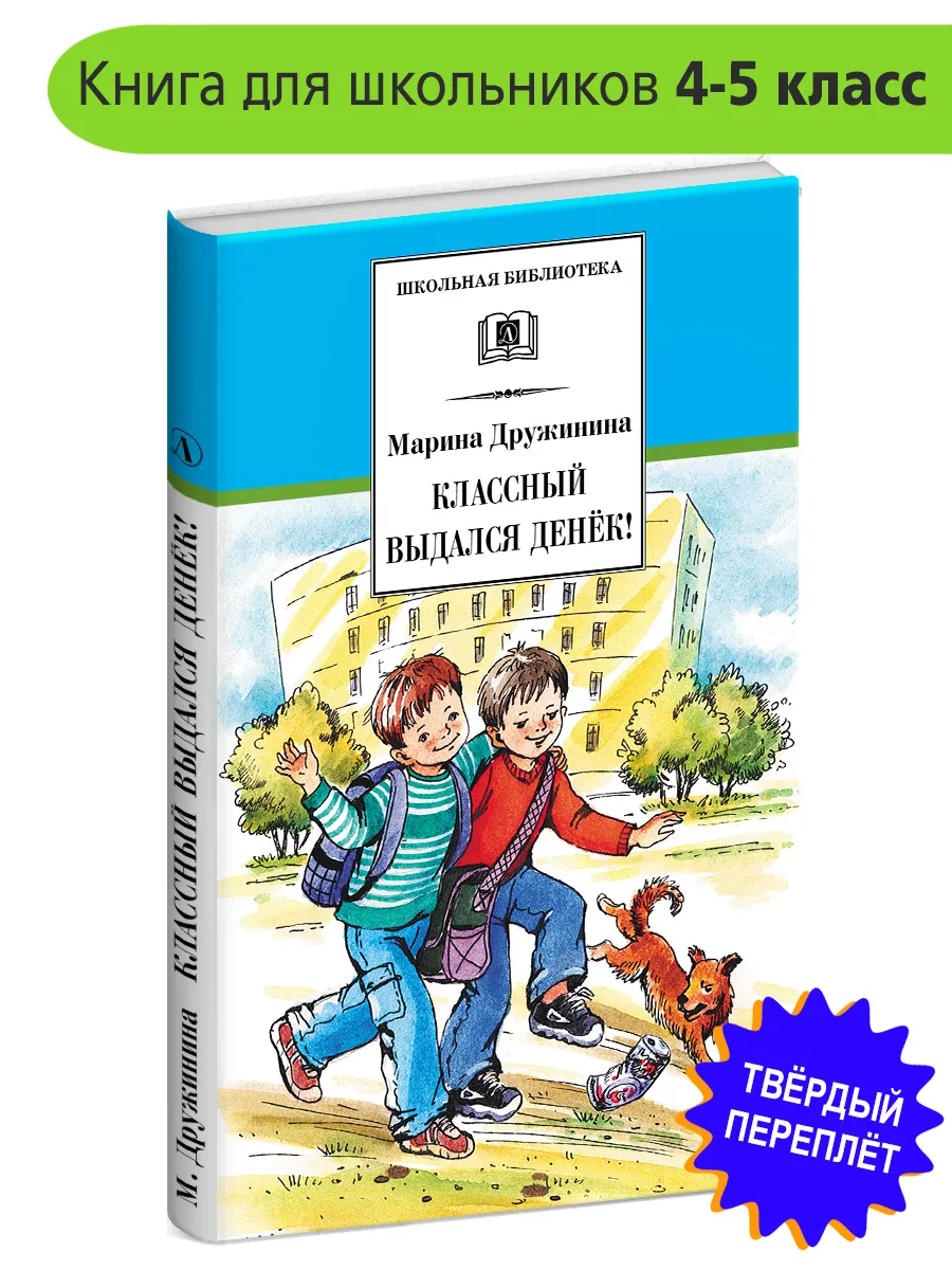 Классный выдался денек. Дружинина М.В. Школьная библиотека