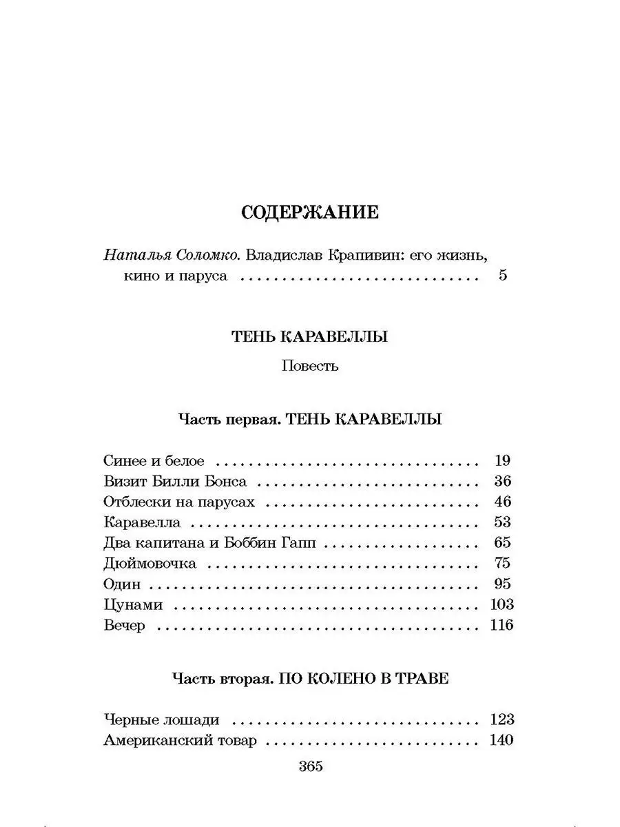 Тень каравеллы Крапивин Владислав книги Детская литература 7321002 купить в  интернет-магазине Wildberries