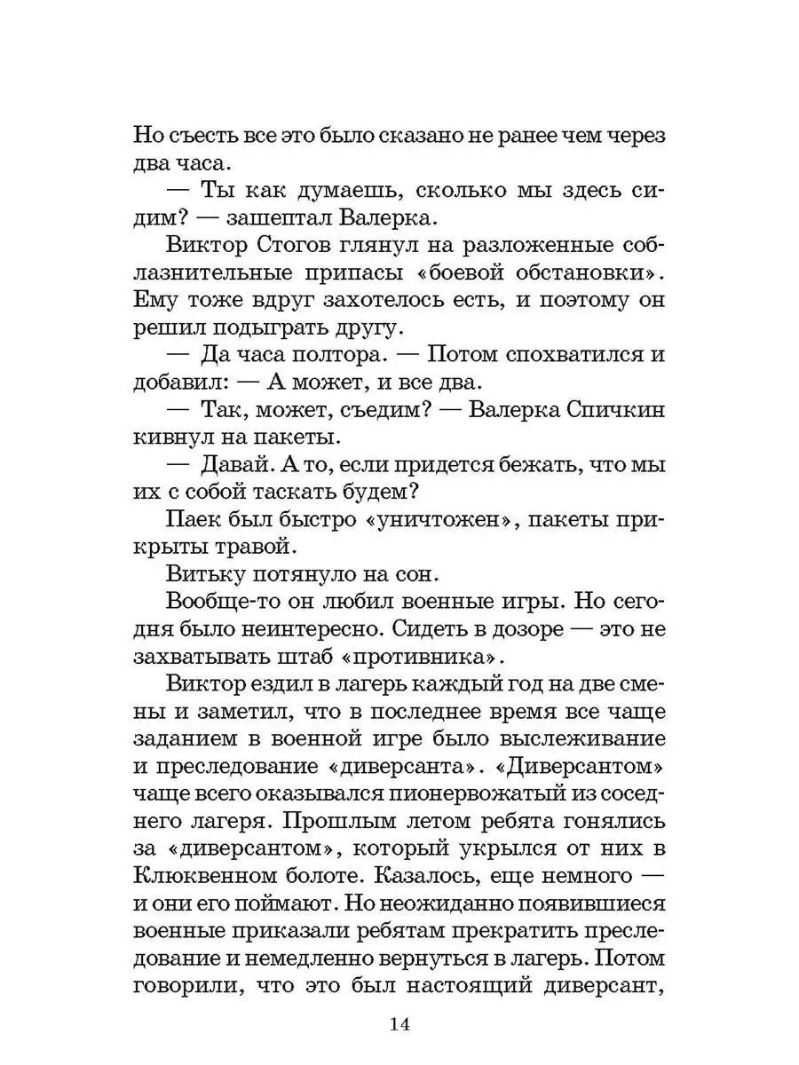 Дети блокады Сухачев М.П. Книги о войне детям Детская литература 7321004  купить за 376 ₽ в интернет-магазине Wildberries