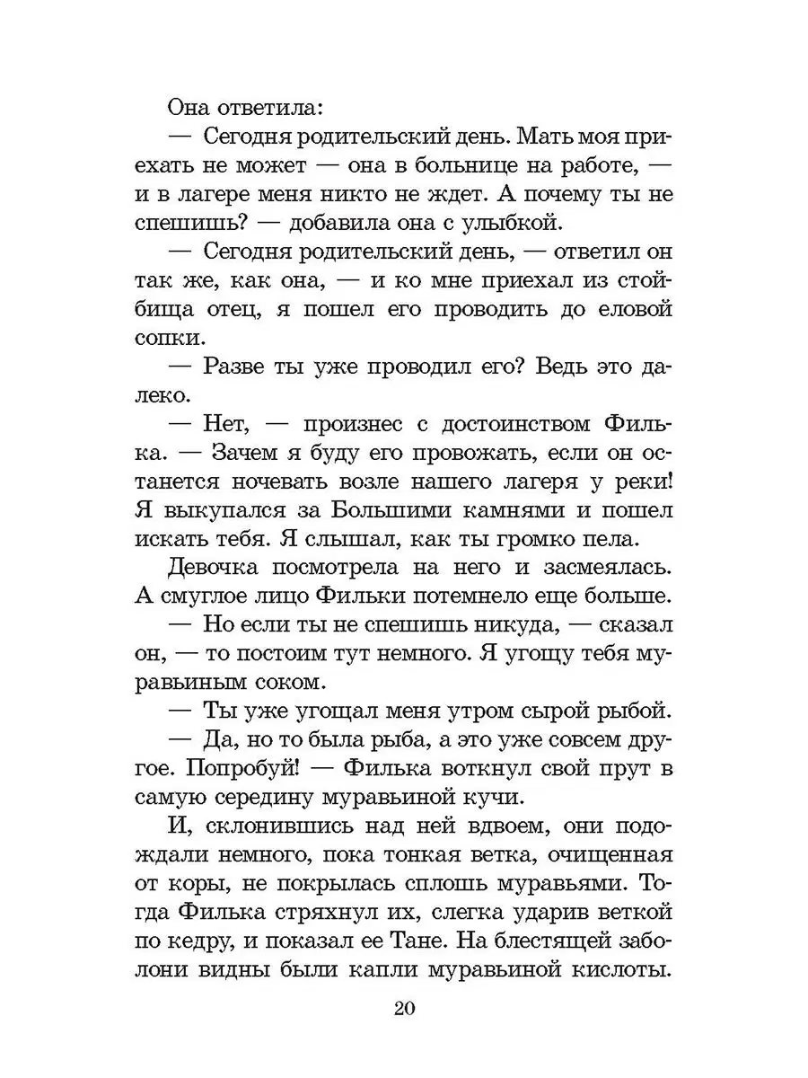 Дикая собака динго Фраерман Р.И. Внеклассное чтение Детская литература  7321031 купить за 397 ₽ в интернет-магазине Wildberries