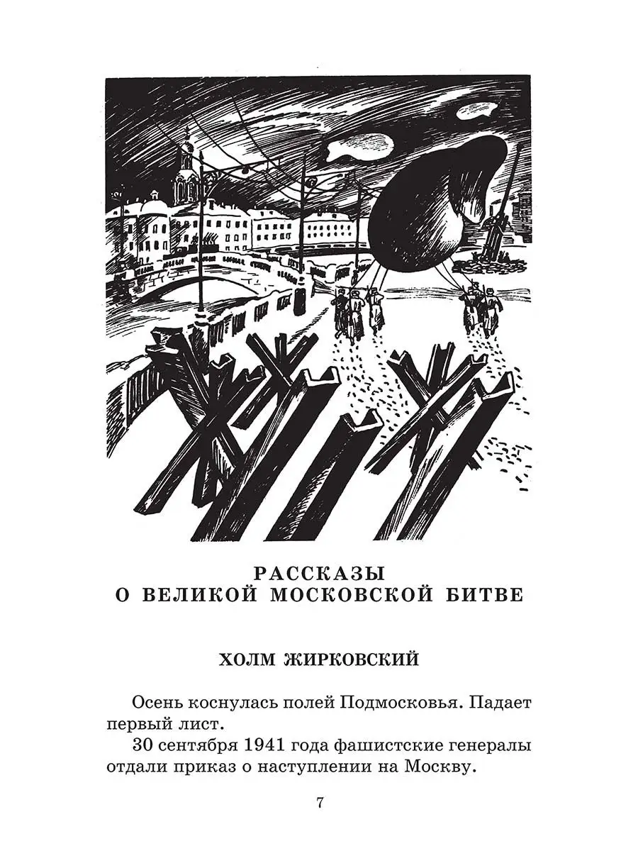 Рассказы о Великой Отечественной войне Алексеев С. Детская литература  7321042 купить за 448 ₽ в интернет-магазине Wildberries