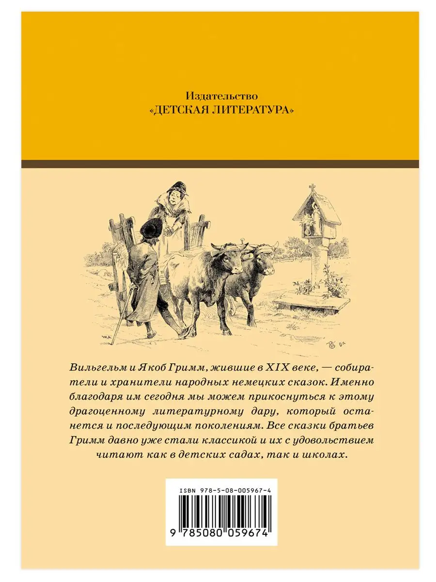 Сказки Братья Гримм Школьная библиотека Детская литература 7321047 купить  за 326 ₽ в интернет-магазине Wildberries