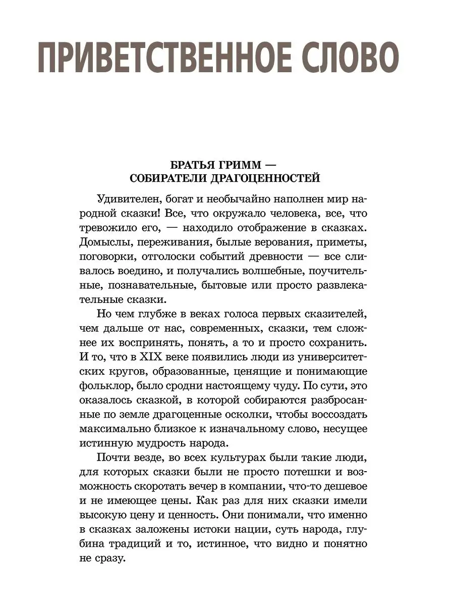 Сказки Братья Гримм Школьная библиотека Детская литература 7321047 купить  за 326 ₽ в интернет-магазине Wildberries