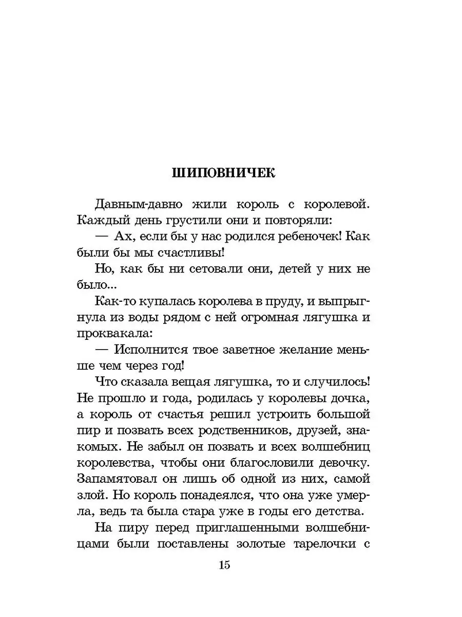 Сказки Братья Гримм Школьная библиотека Детская литература 7321047 купить  за 326 ₽ в интернет-магазине Wildberries