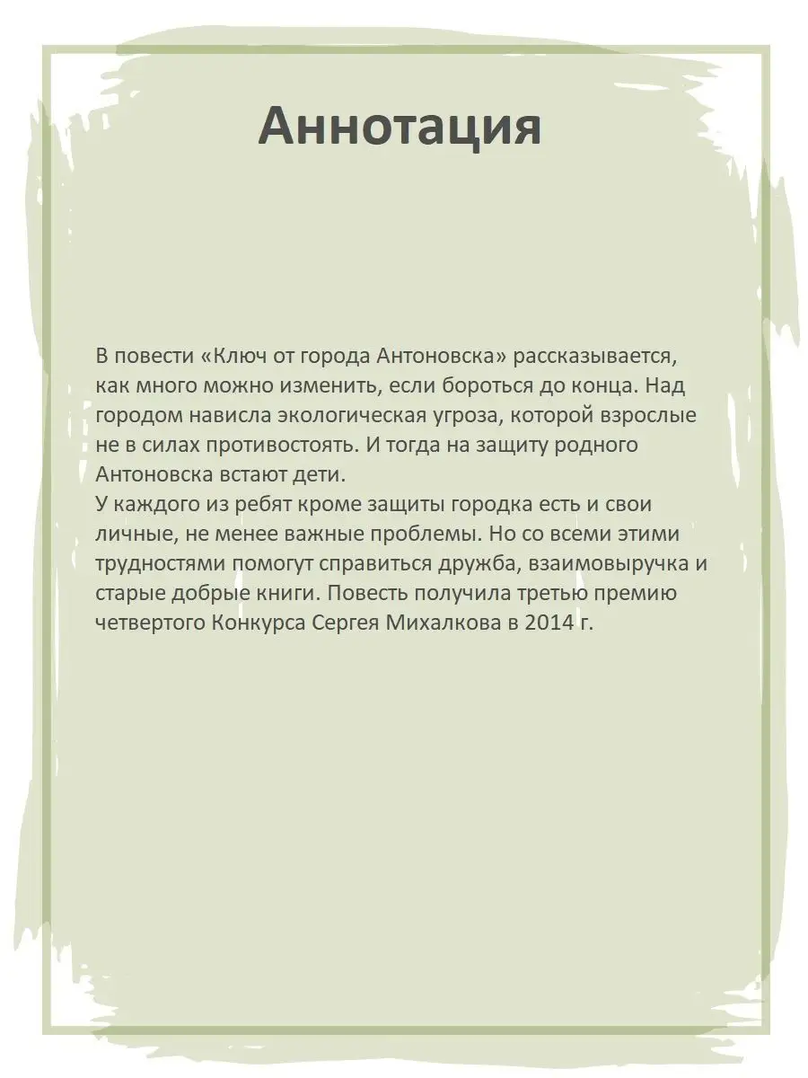 Ключ от города Антоновска Логинов М.В. Детская литература Детская  литература 7321055 купить за 274 ₽ в интернет-магазине Wildberries