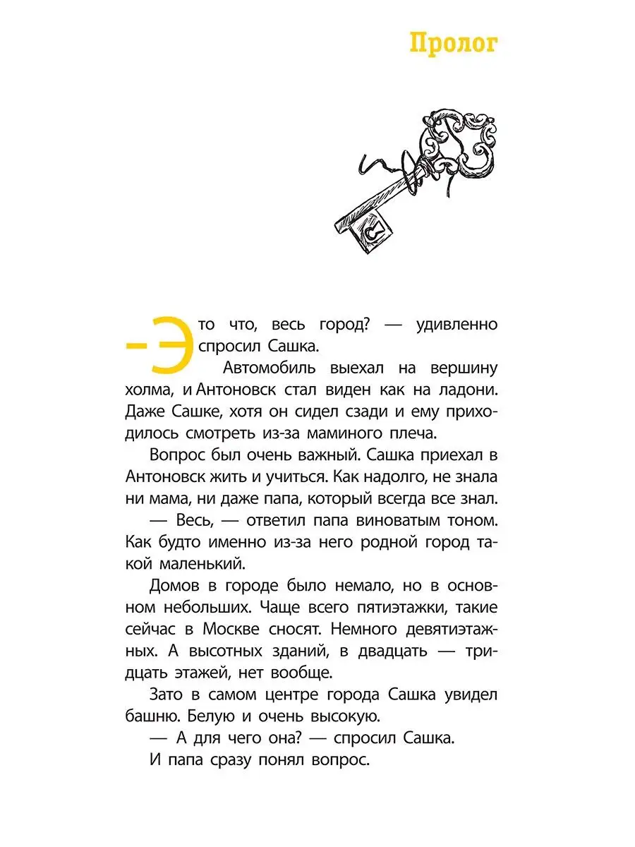 Ключ от города Антоновска Логинов М.В. Детская литература Детская  литература 7321055 купить за 274 ₽ в интернет-магазине Wildberries