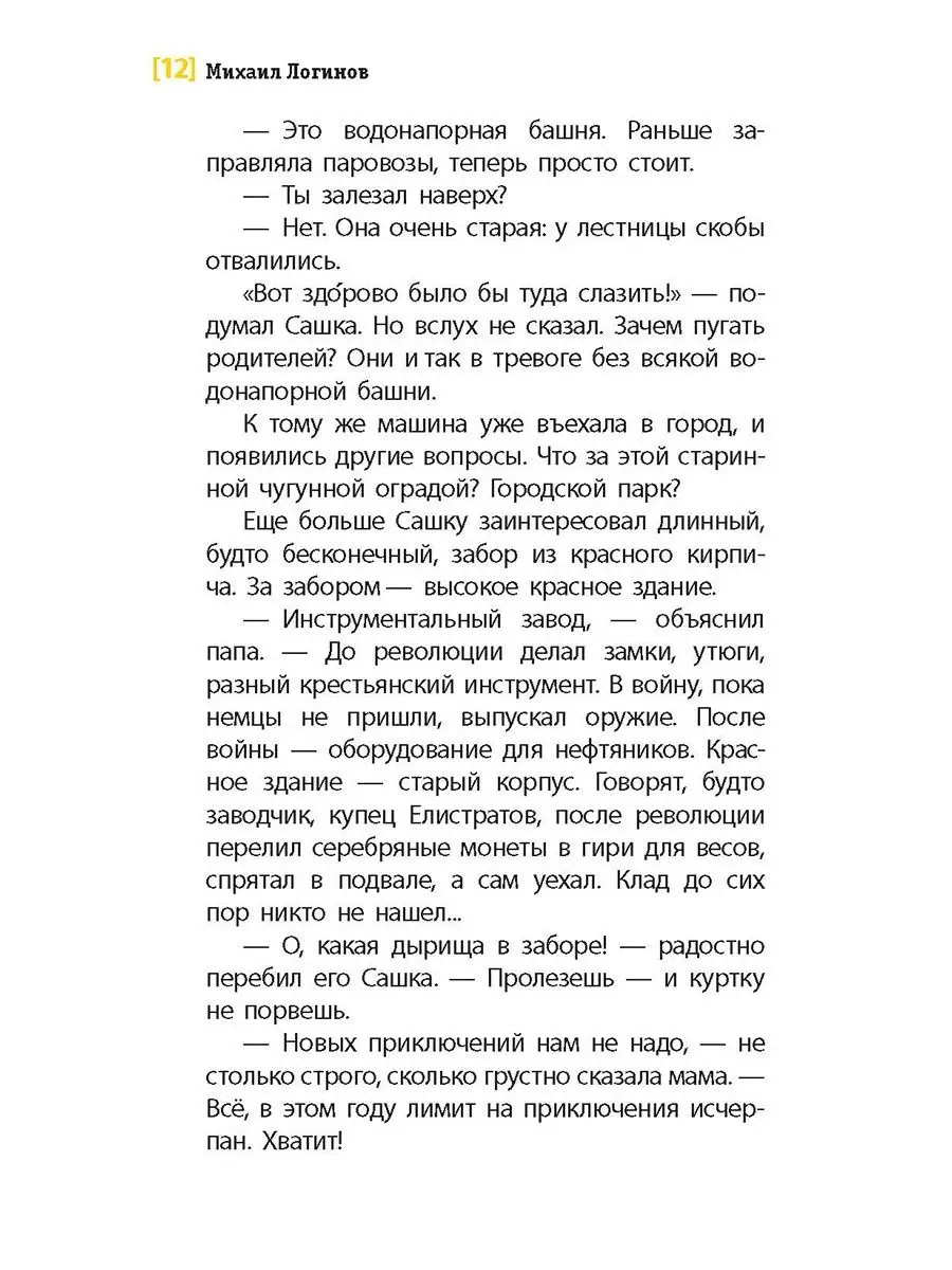 Ключ от города Антоновска Логинов М.В. Детская литература Детская  литература 7321055 купить за 347 ₽ в интернет-магазине Wildberries