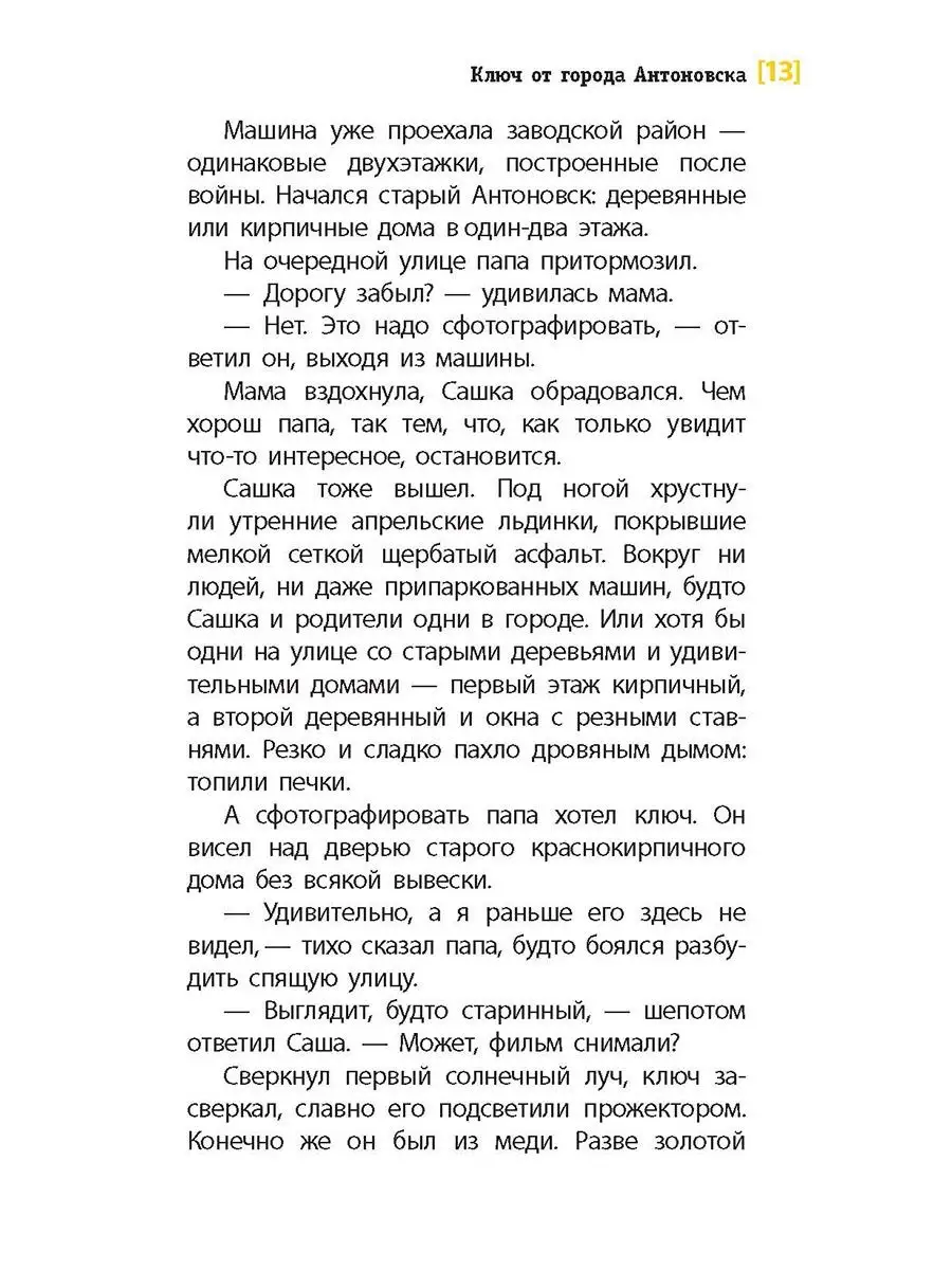 Ключ от города Антоновска Логинов М.В. Детская литература Детская  литература 7321055 купить за 274 ₽ в интернет-магазине Wildberries