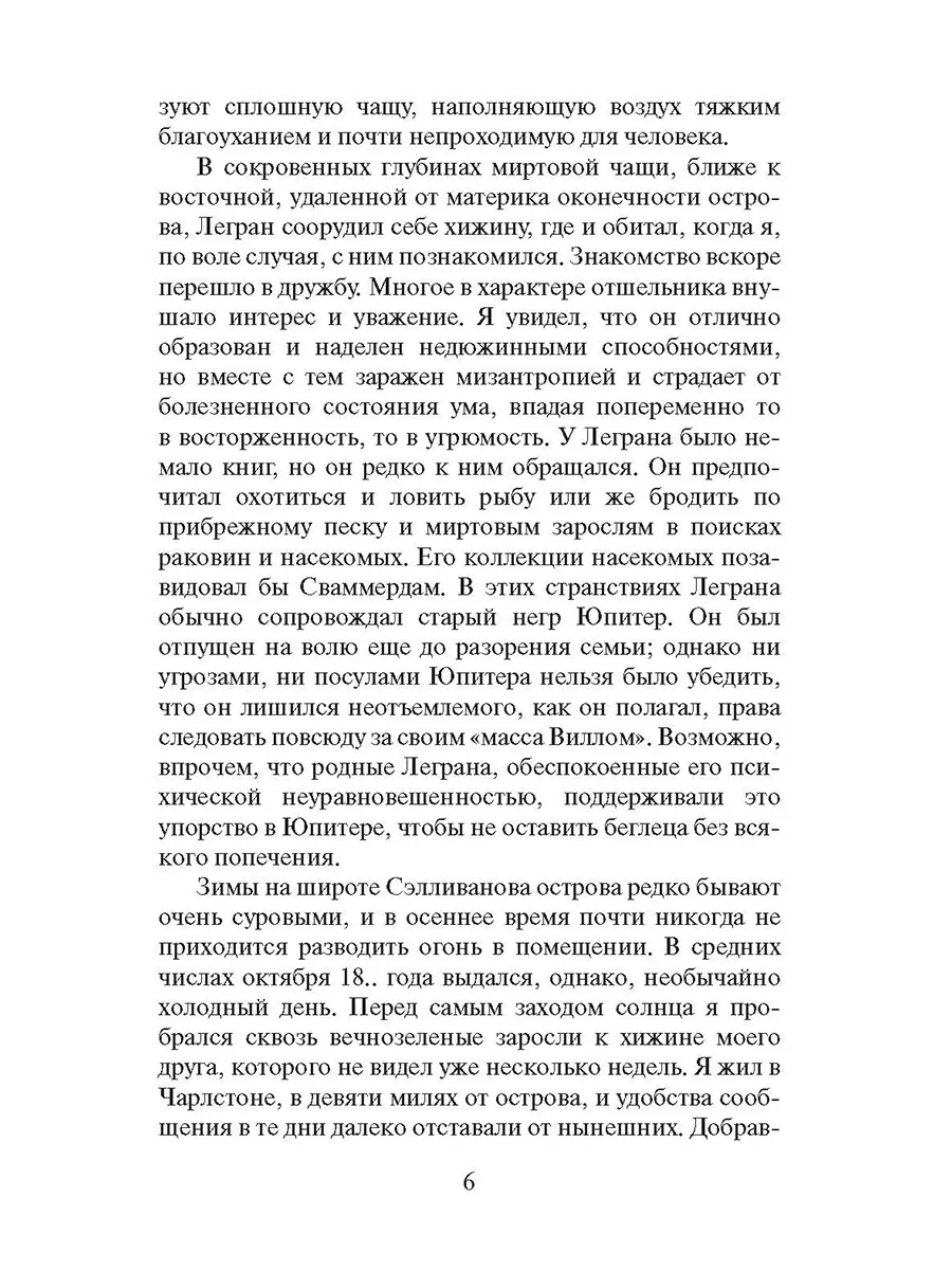 Черный кот Эдгар Аллан По на английском и русском языках Детская литература  7321081 купить за 256 ₽ в интернет-магазине Wildberries