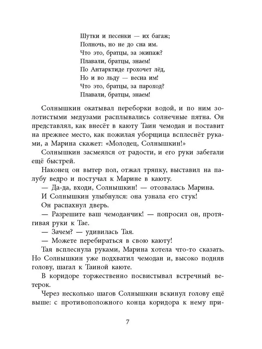 Солнышкин плывет в Антарктиду Коржиков В.Т. Детская литература 7321094  купить в интернет-магазине Wildberries