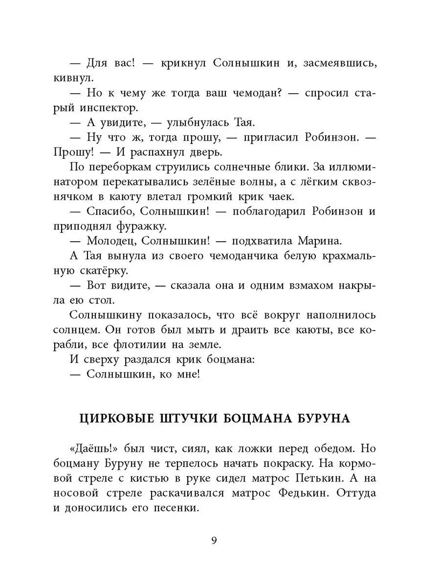 Солнышкин плывет в Антарктиду Коржиков В.Т. Детская литература 7321094  купить в интернет-магазине Wildberries