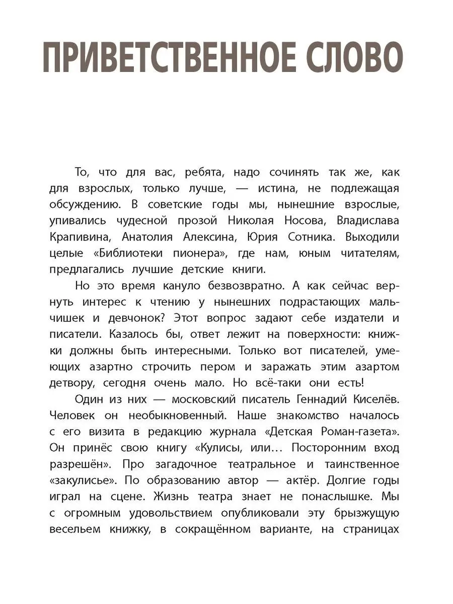 Шоу ушастых вундеркиндов Киселев Г.А. Детская литература 7321095 купить за  443 ₽ в интернет-магазине Wildberries