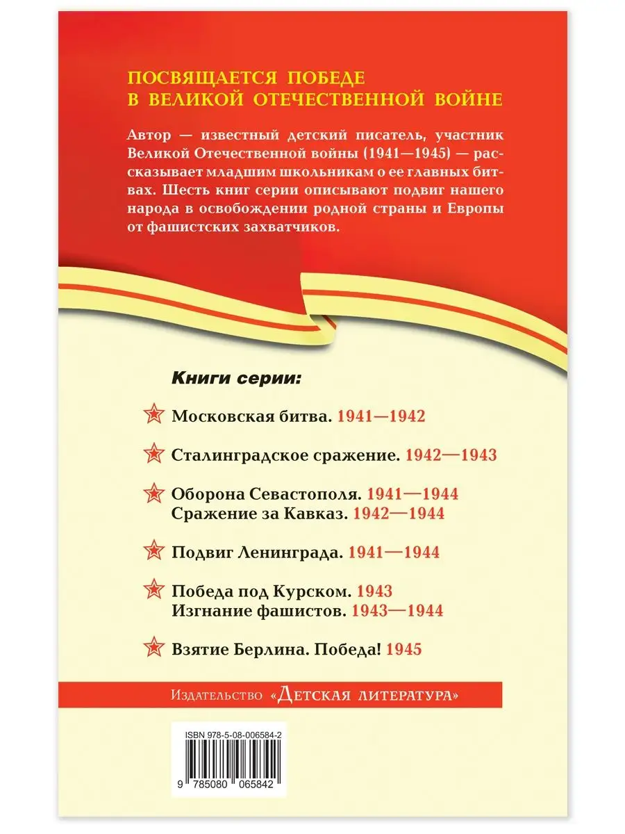 Сталинградское сражение Алексеев С.П. Детская литература Детская литература  7321097 купить в интернет-магазине Wildberries