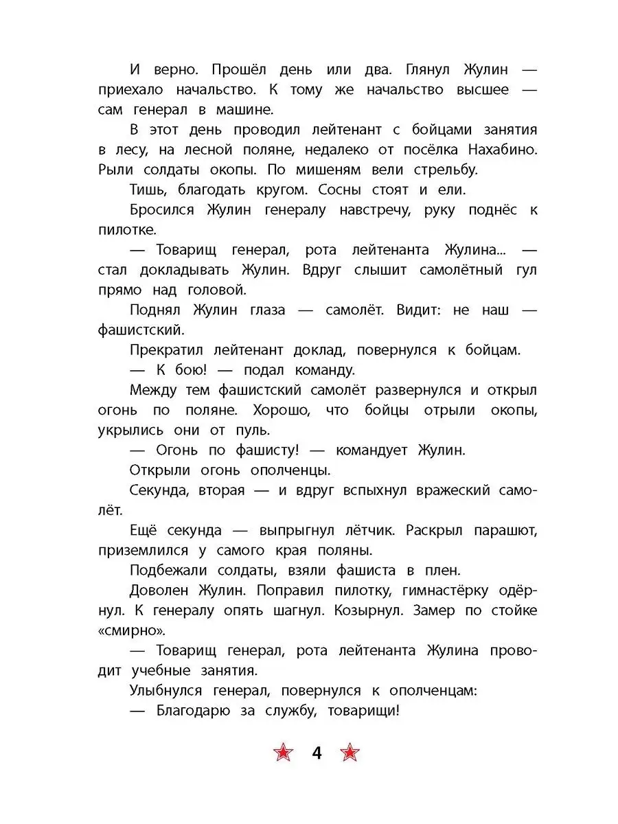 Поклон победителям Детская литература 7321116 купить за 274 ₽ в  интернет-магазине Wildberries