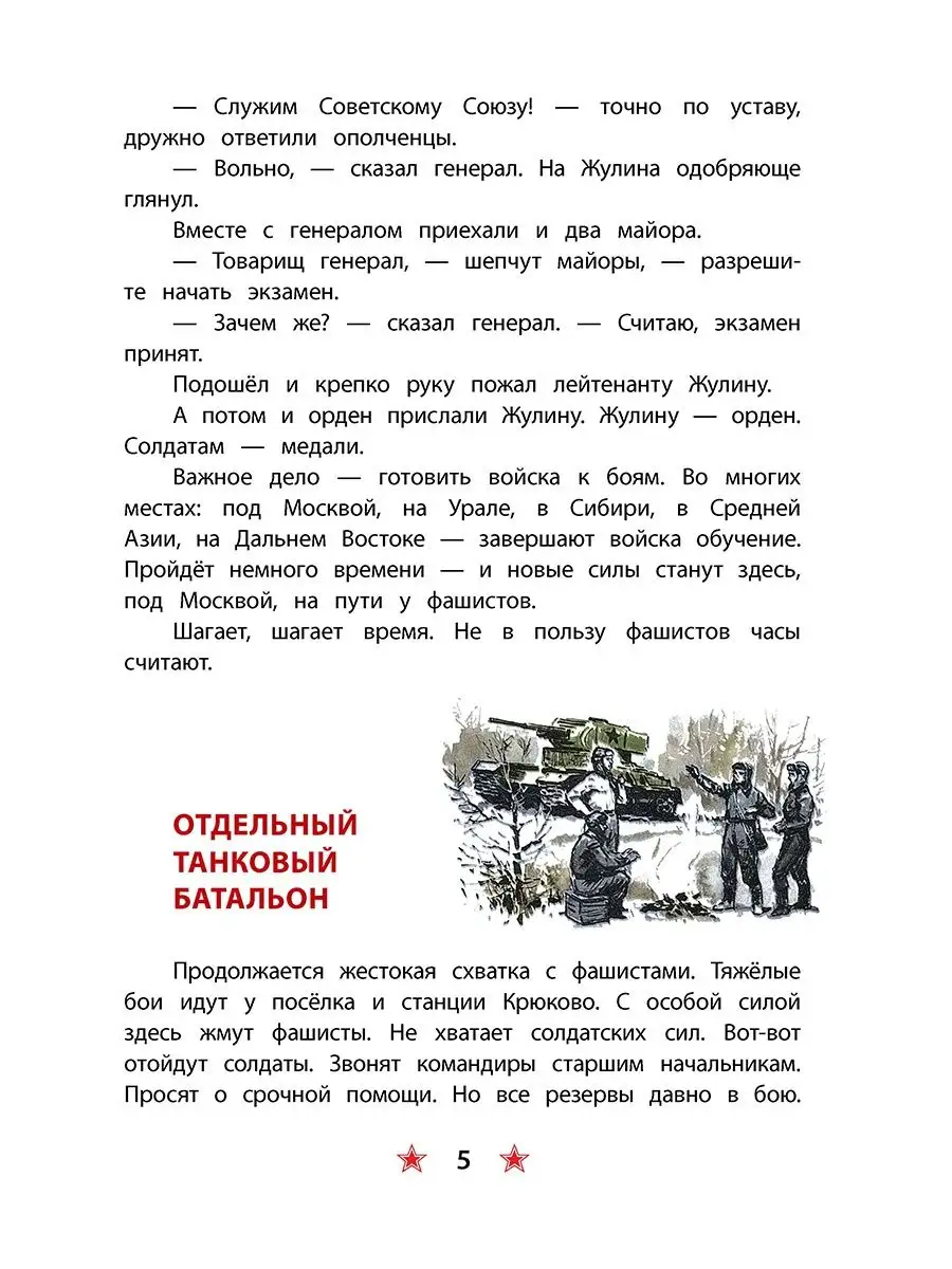 Поклон победителям Детская литература 7321116 купить за 274 ₽ в  интернет-магазине Wildberries