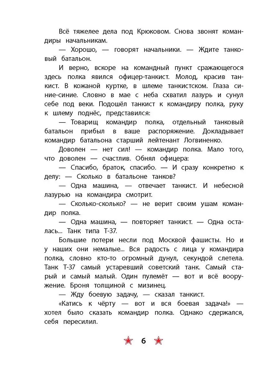 Поклон победителям Детская литература 7321116 купить за 278 ₽ в  интернет-магазине Wildberries