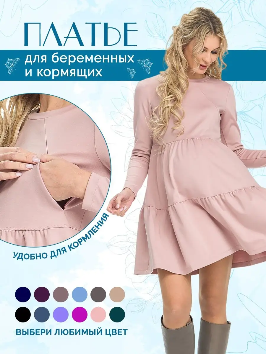 Платье для беременных и кормящих TUTTA MAMA 7322219 купить за 3 034 ₽ в  интернет-магазине Wildberries