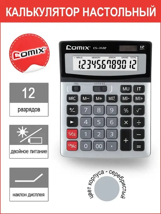 Comix Настольный калькулятор 12 разрядный, черный