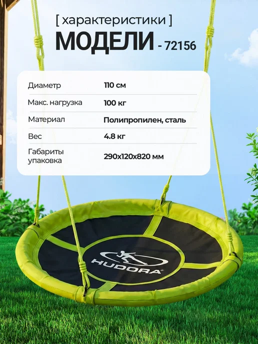 Hudora Качели-гнездо 110 см, зеленые, зеленый, фото 5