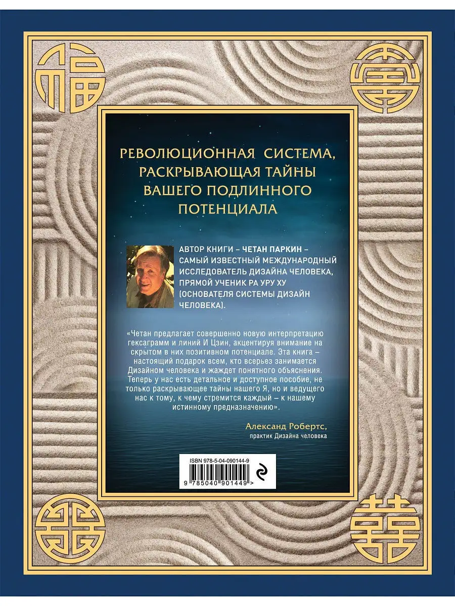 Дизайн Человека: что это такое, бодиграф и карты личности и их влияние на людей