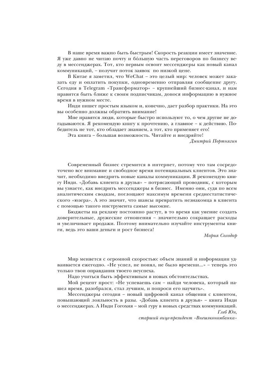 Добавь клиента в друзья. Продвижение в Эксмо 7327764 купить в  интернет-магазине Wildberries