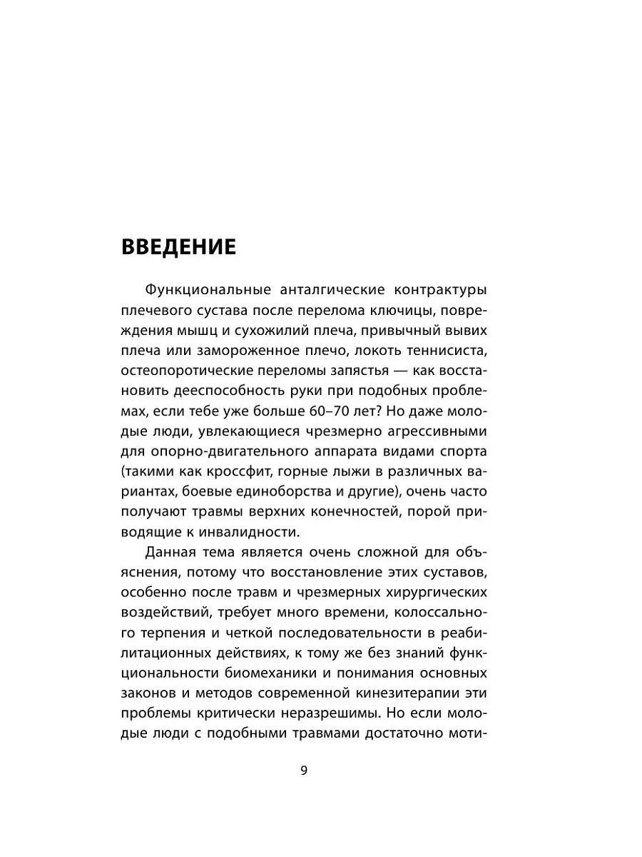 Боли в плече, или Как вернуть подвижность рукам. Методика Эксмо 7327767  купить за 486 ₽ в интернет-магазине Wildberries