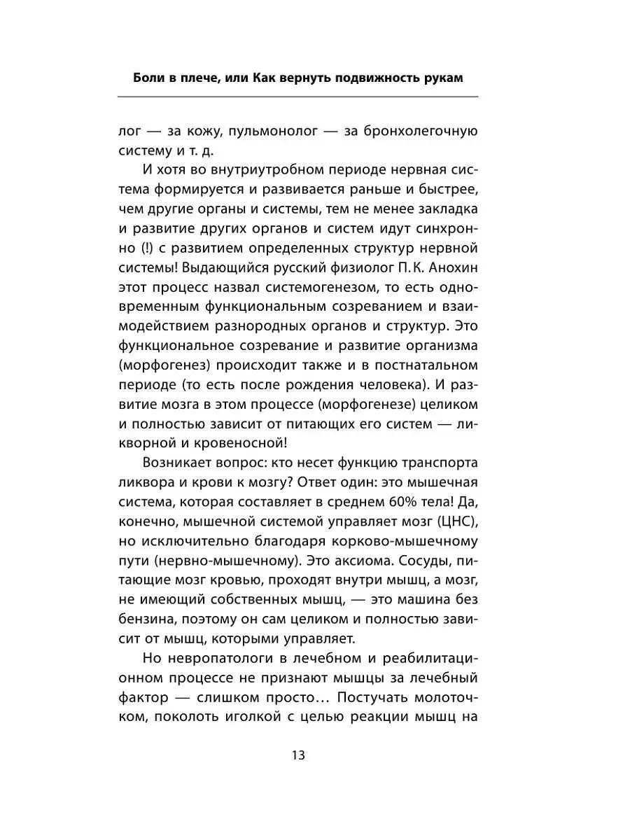 Боли в плече, или Как вернуть подвижность рукам. Методика Эксмо 7327767  купить за 425 ₽ в интернет-магазине Wildberries