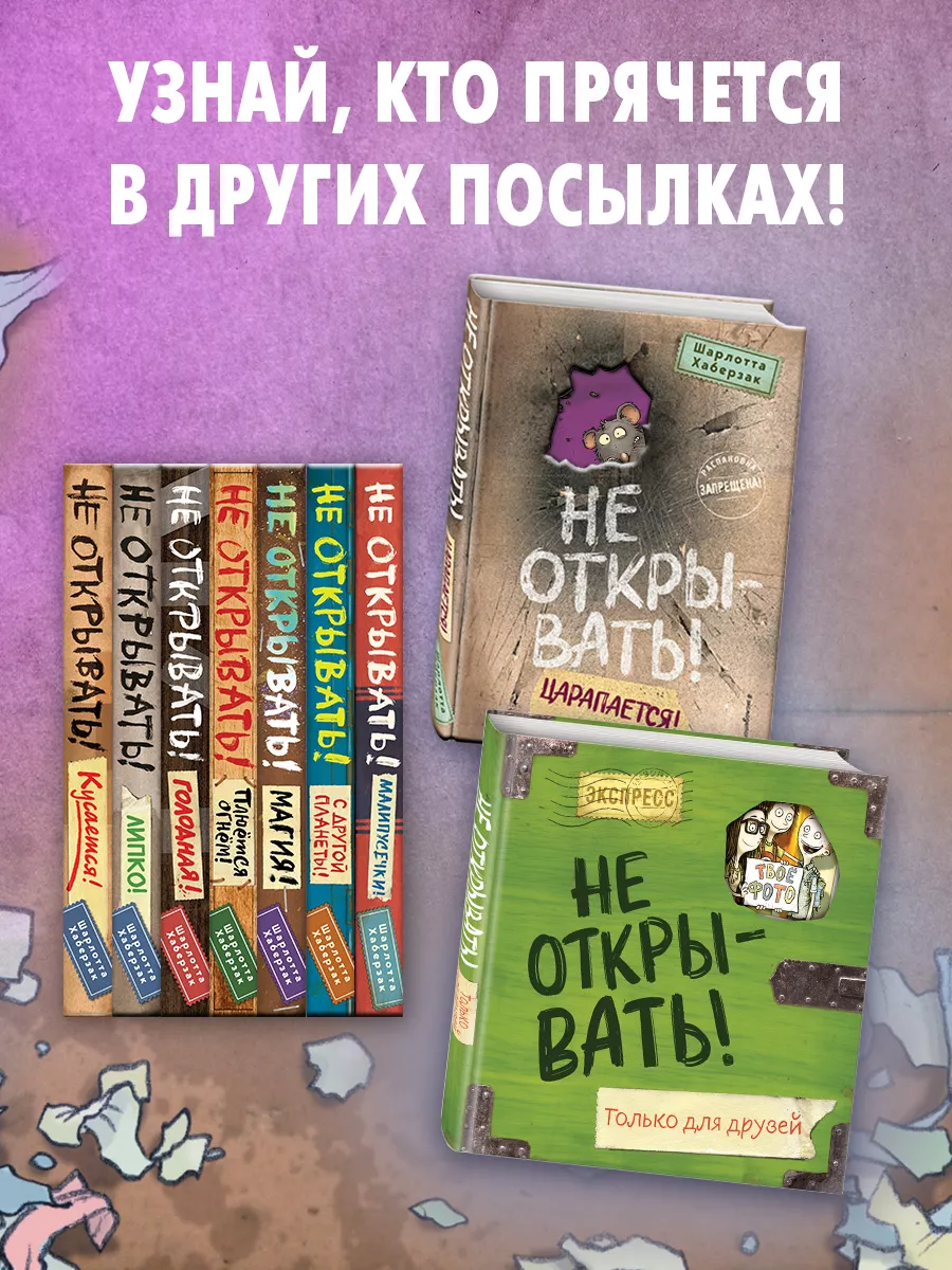 Не открывать! Кусается! (#1) Эксмо 7327776 купить за 593 ₽ в  интернет-магазине Wildberries