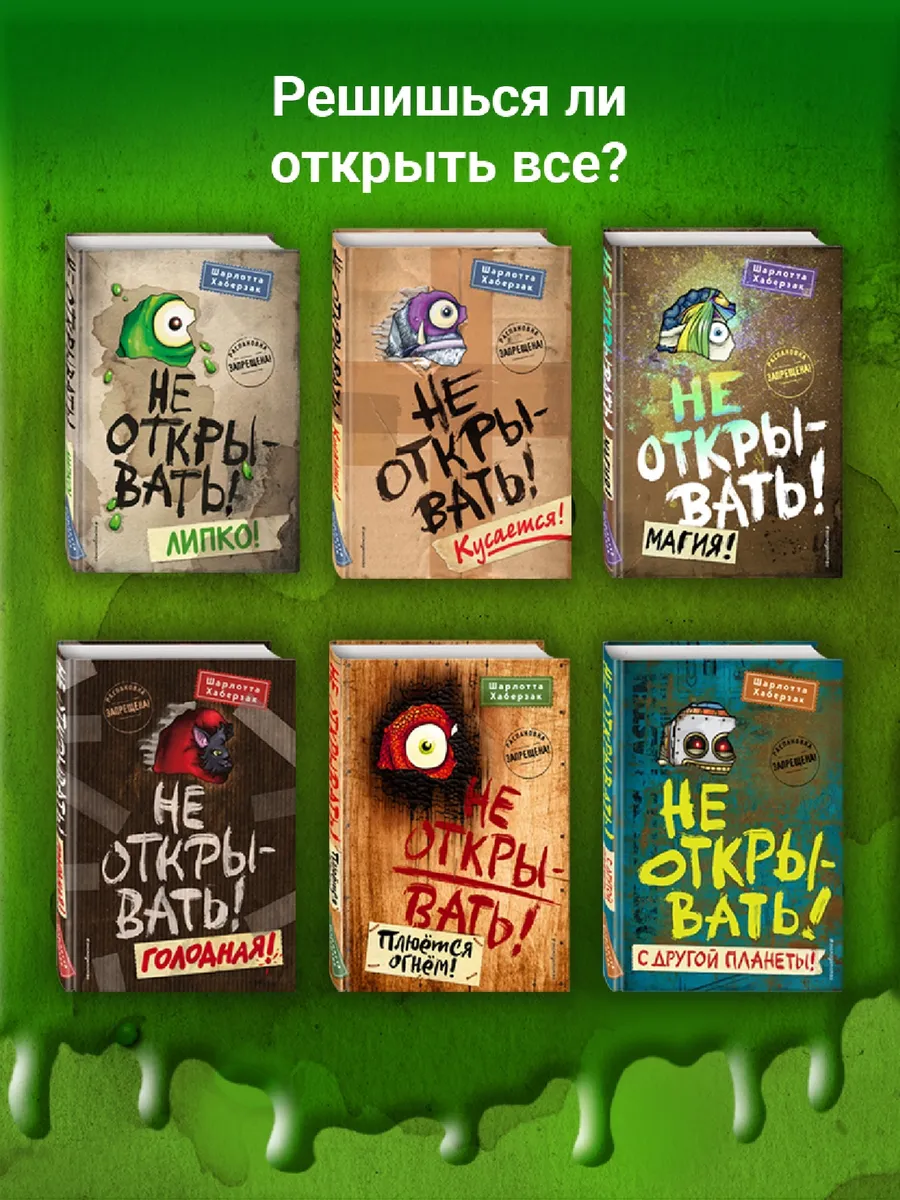 Не открывать! Кусается! (#1) Эксмо 7327776 купить за 570 ₽ в  интернет-магазине Wildberries