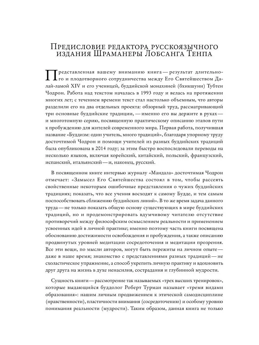 Буддизм. Один учитель, много традиций Эксмо 7327803 купить в  интернет-магазине Wildberries