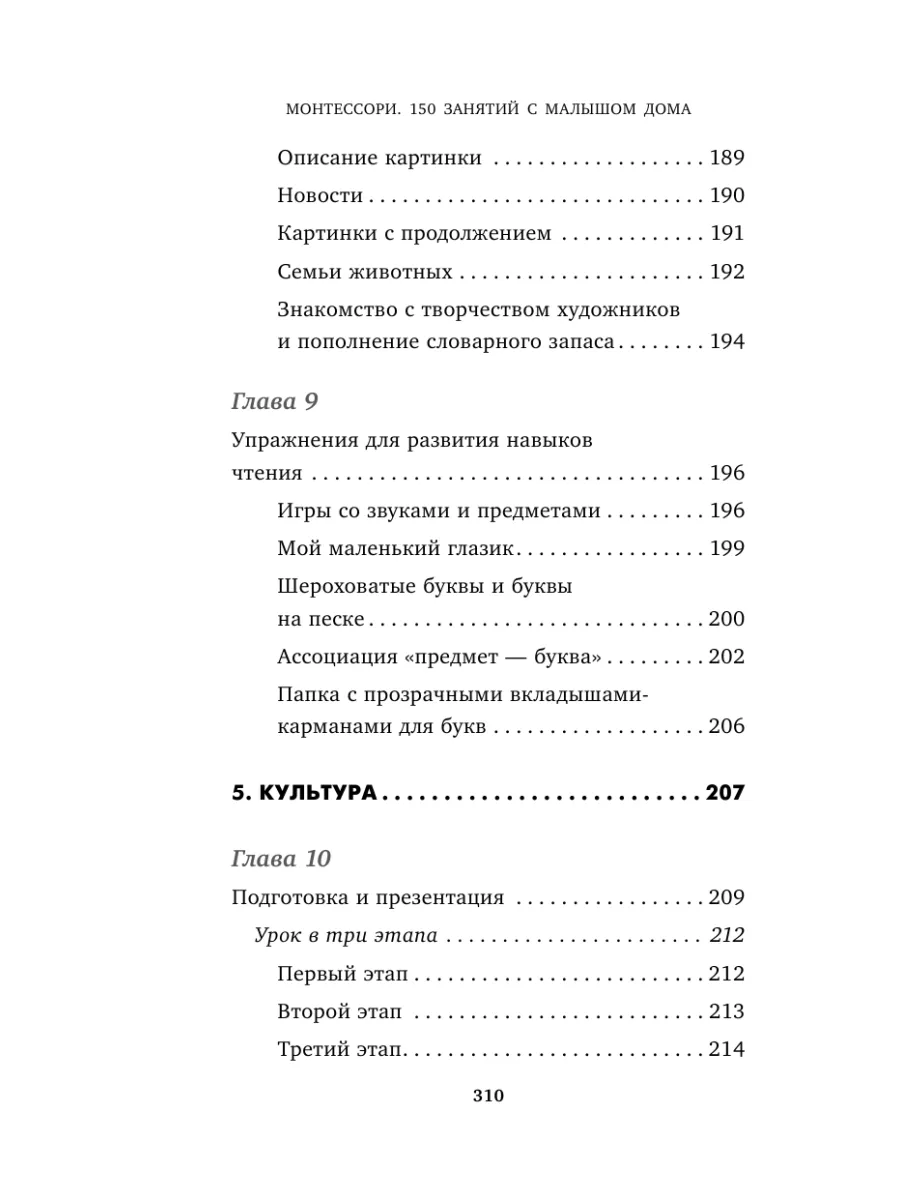 Монтессори. 150 занятий с малышом дома Эксмо 7327811 купить за 532 ₽ в  интернет-магазине Wildberries