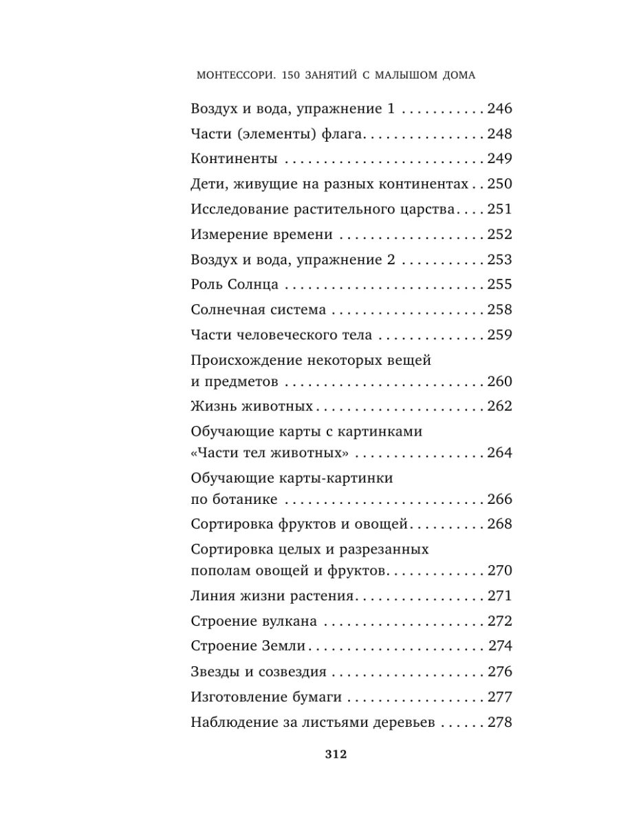 Монтессори. 150 занятий с малышом дома Эксмо 7327811 купить за 532 ₽ в  интернет-магазине Wildberries