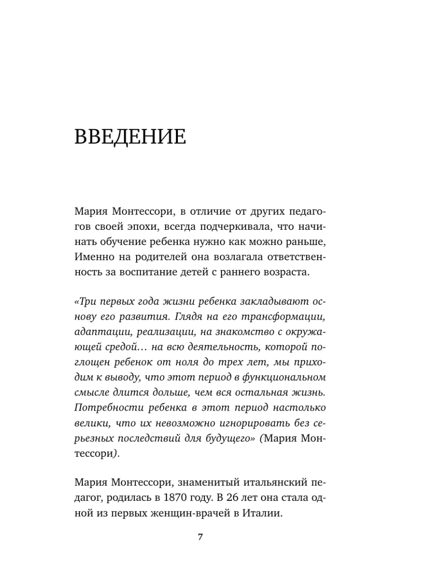 Монтессори. 150 занятий с малышом дома Эксмо 7327811 купить за 455 ₽ в  интернет-магазине Wildberries