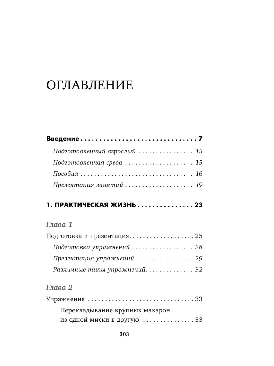 Монтессори. 150 занятий с малышом дома Эксмо 7327811 купить за 417 ₽ в  интернет-магазине Wildberries