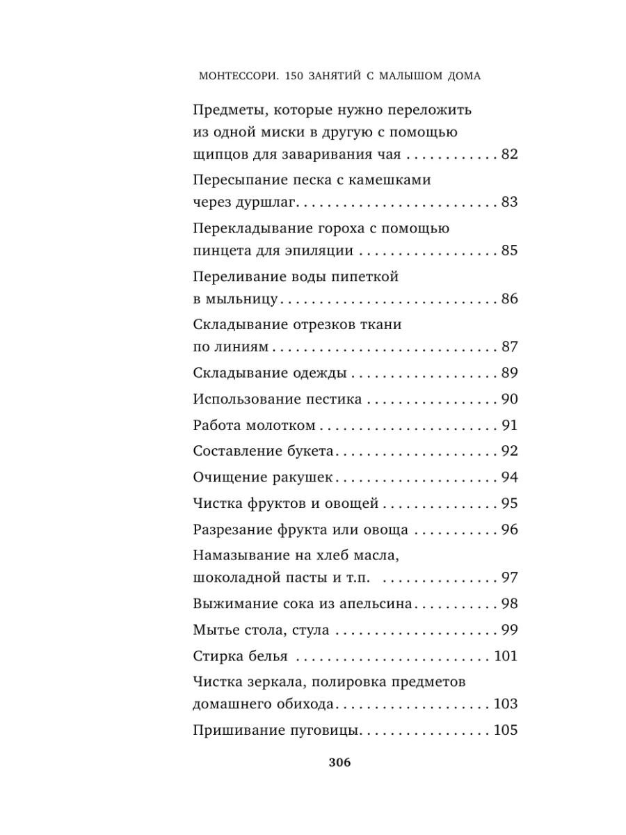 Монтессори. 150 занятий с малышом дома Эксмо 7327811 купить за 532 ₽ в  интернет-магазине Wildberries