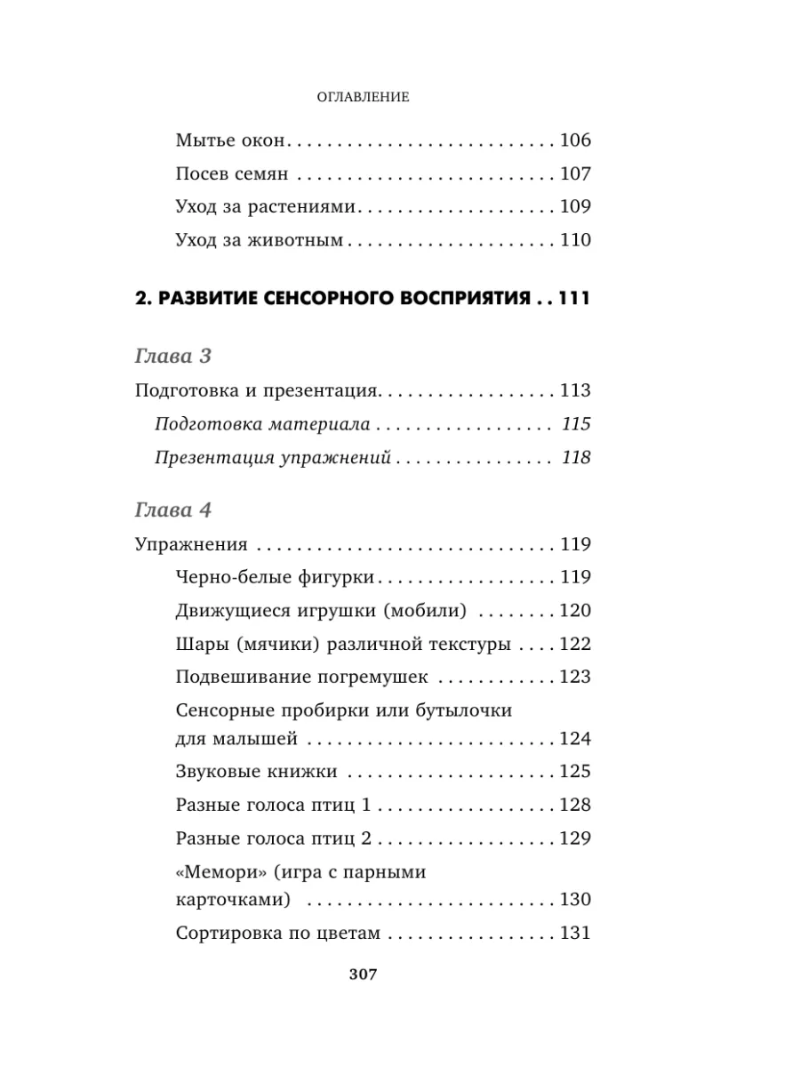 Монтессори. 150 занятий с малышом дома Эксмо 7327811 купить за 455 ₽ в  интернет-магазине Wildberries