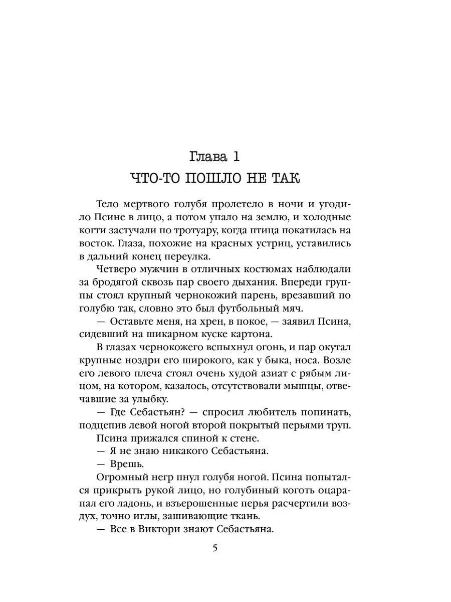 Мерзкие дела на Норт-Гансон-стрит Эксмо 7327824 купить в интернет-магазине  Wildberries