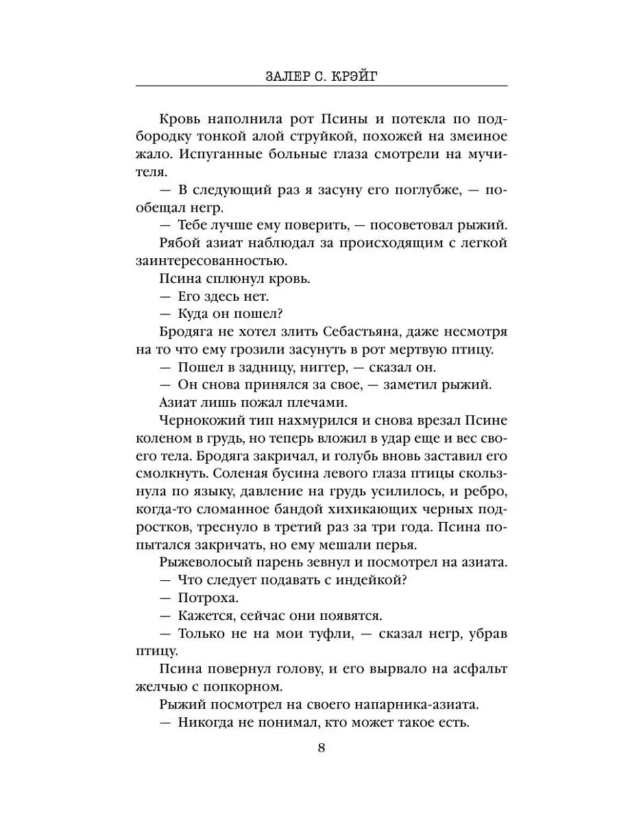 Мерзкие дела на Норт-Гансон-стрит Эксмо 7327824 купить в интернет-магазине  Wildberries