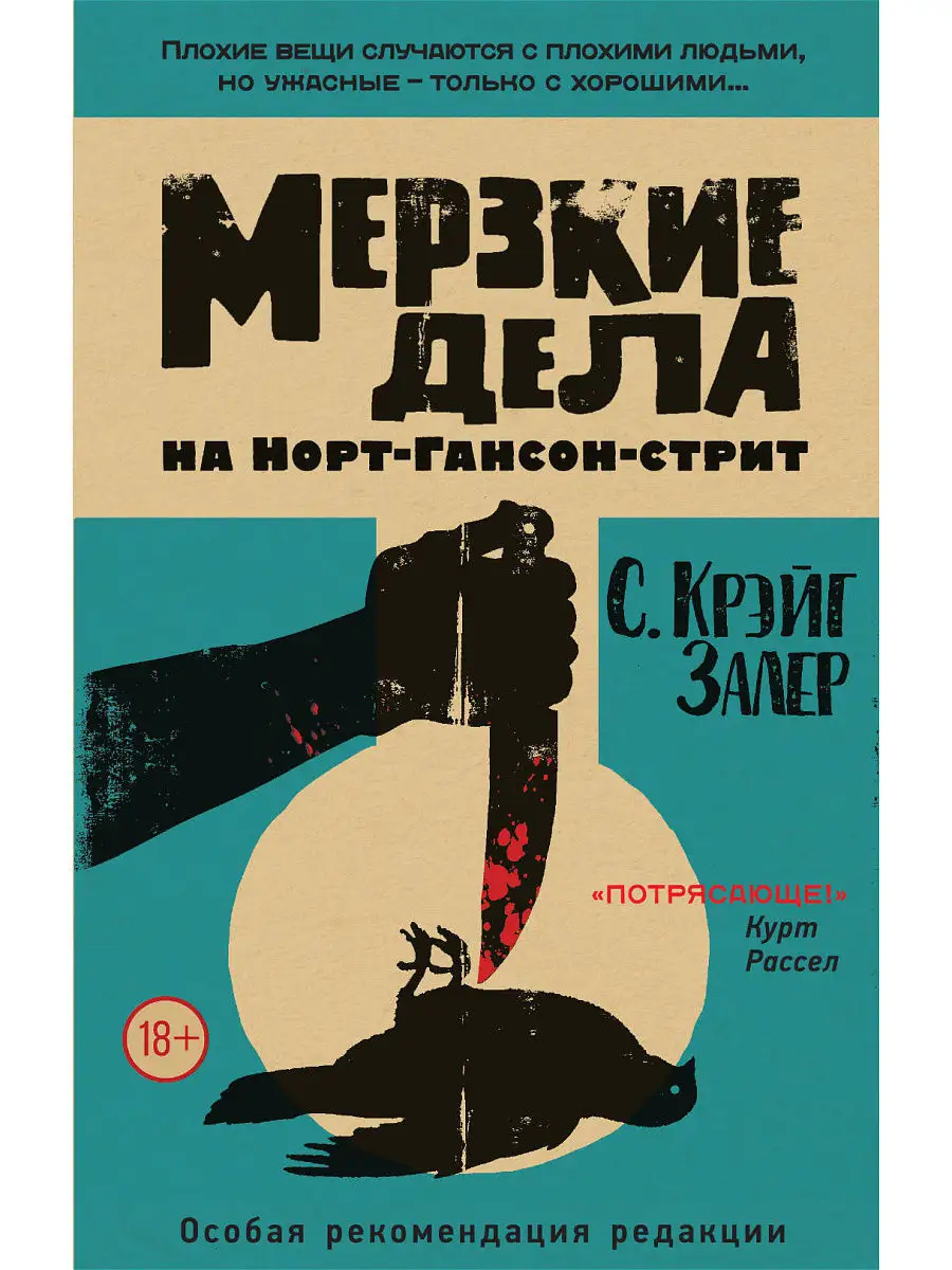 Мерзкие дела на Норт-Гансон-стрит Эксмо 7327824 купить в интернет-магазине  Wildberries