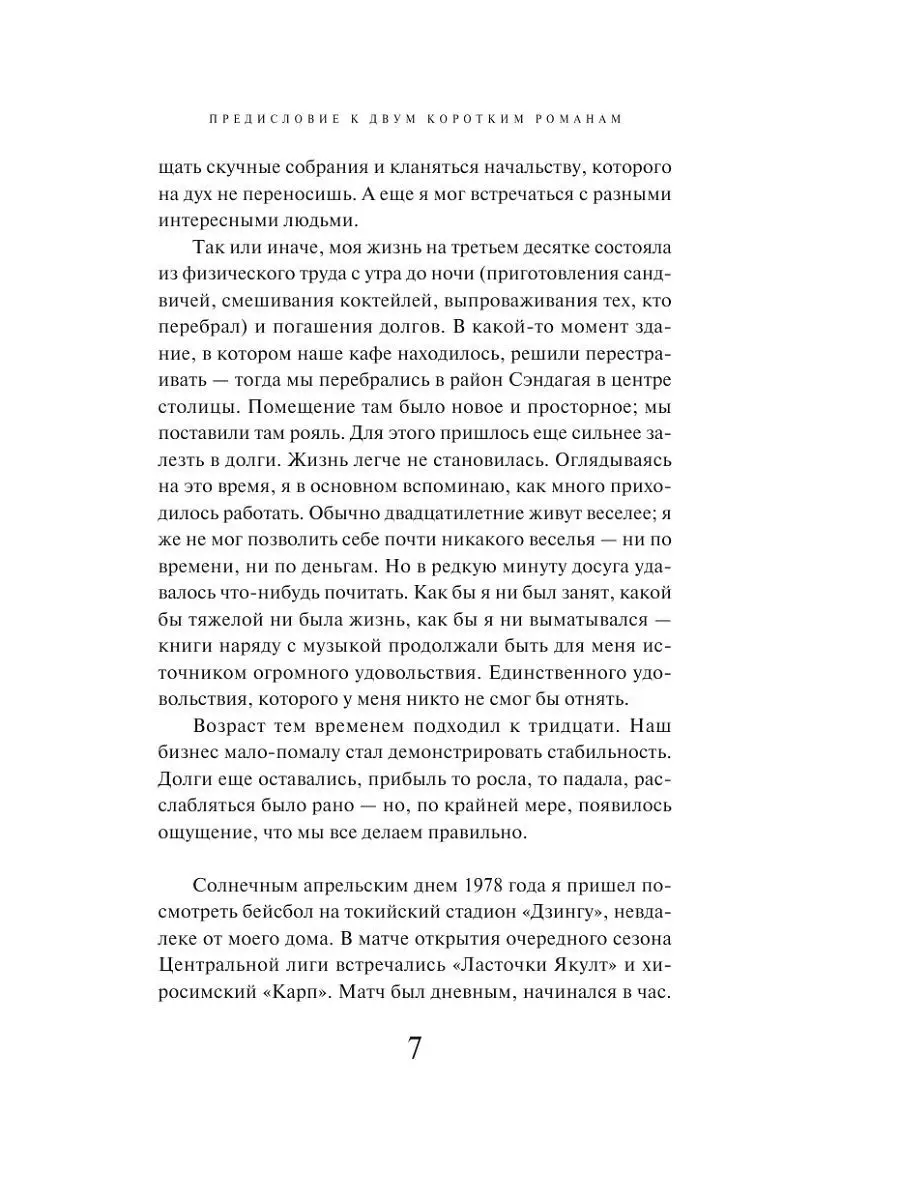 Слушай песню ветра. Пинбол 1973 Эксмо 7327847 купить за 496 ₽ в  интернет-магазине Wildberries