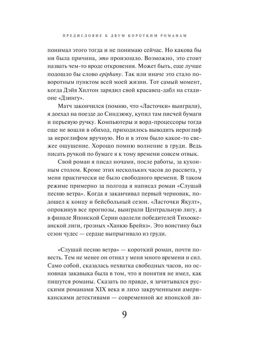 Слушай песню ветра. Пинбол 1973 Эксмо 7327847 купить за 510 ₽ в  интернет-магазине Wildberries