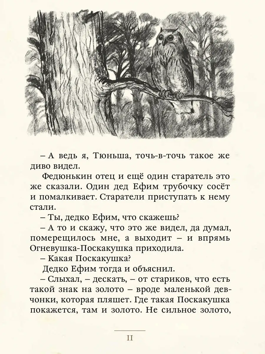 Павел Бажов. Уральские сказы Издательский Дом Мещерякова 7327940 купить за  652 ₽ в интернет-магазине Wildberries