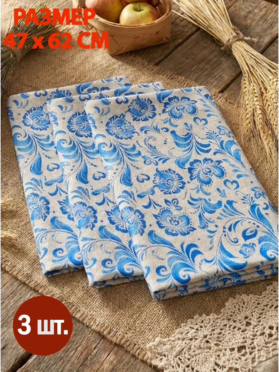 Набор кухонных полотенец рогожки гжель, 3 шт, 47*62 см