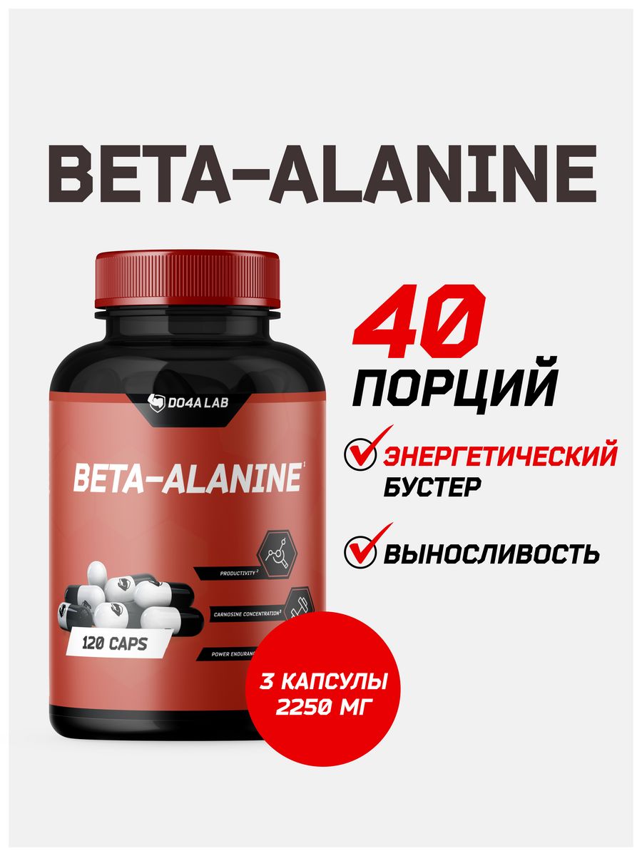 Beta alanine отзывы