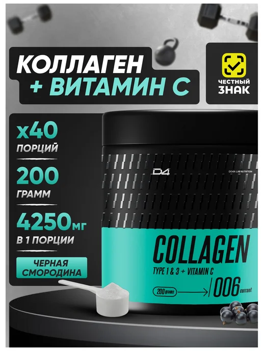 Do4a Lab Коллаген порошок Collagen с витамином C, смородина, 200 г, 200 г
