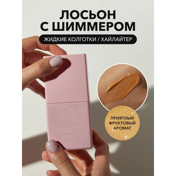 Шиммер для тела