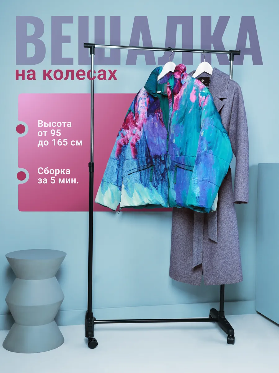 Вешалка напольная для...